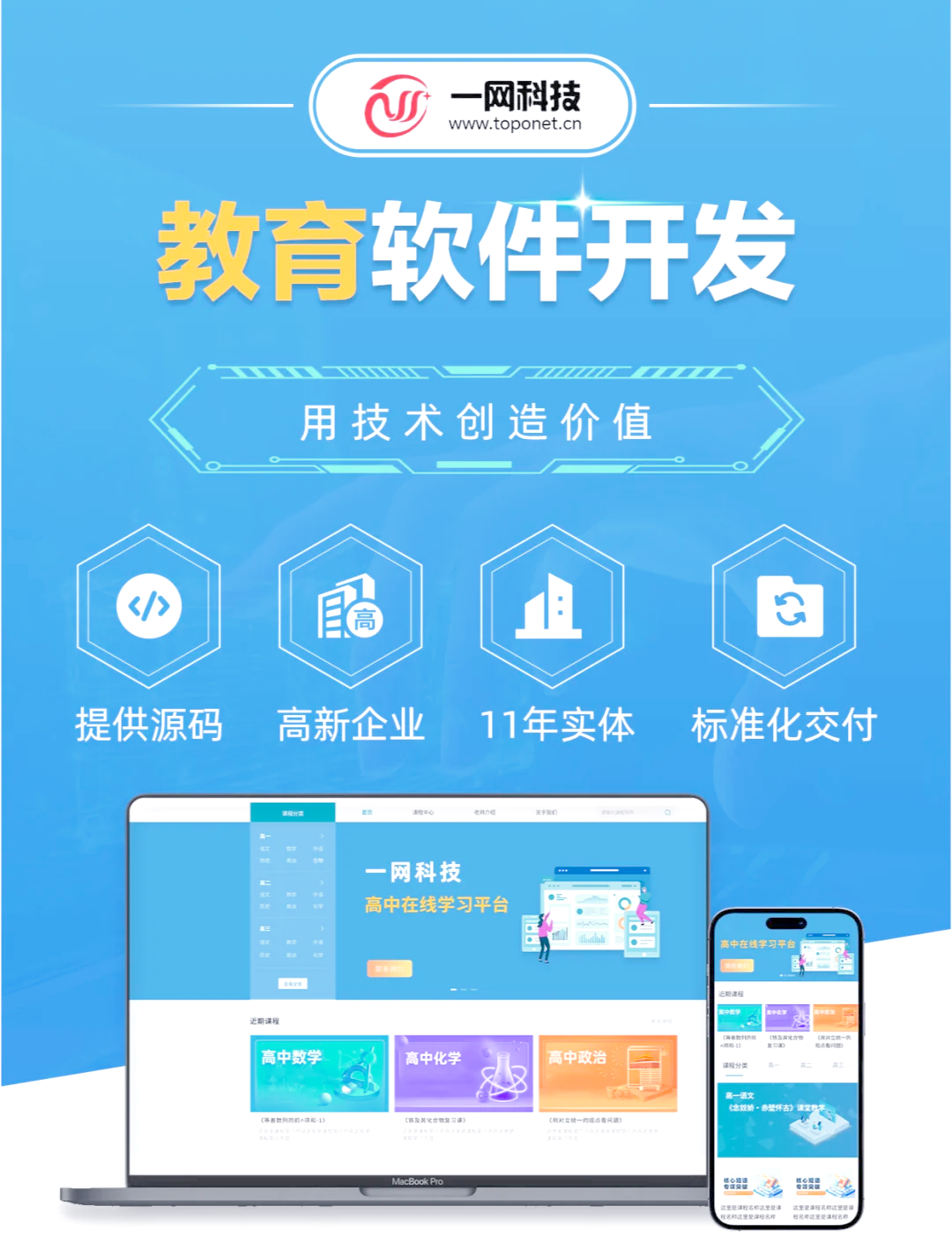 一網科技 教育軟件開發的卓越之選