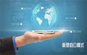 九思軟件攜手邑客科技 技術(shù)轉(zhuǎn)讓驅(qū)動新型辦公模式升級